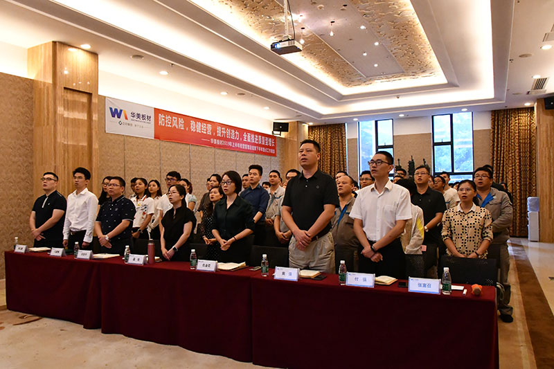 防范風(fēng)險，穩(wěn)健經(jīng)營，提升創(chuàng)造力，全面推進(jìn)質(zhì)量型增長——華美板材2019年上半年經(jīng)營管理總結(jié)暨下半年重點(diǎn)工作規(guī)劃會議順利召開